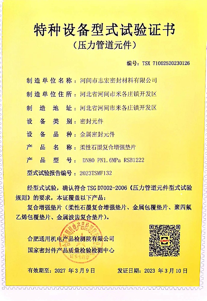 石墨复合垫.jpg